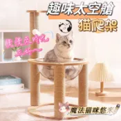 【隔日到貨】☆貓吊床 貓抓柱 貓窩 貓咪吊床 貓咪太空艙 貓爬架 貓掛床 貓咪睡床 貓跳台 夏天懸掛貓窩 劍麻貓抓柱 不
