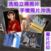 打印照片 沖洗照片 洗拍立得照 相片 動漫人物 應援物 生日照片 求婚照 印刷手機照片 客製化相片 明星照片 卡通圖片