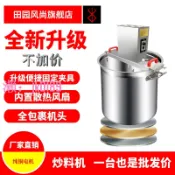悠悠百貨 【台灣公司】火鍋底料炒料機商用小型全自動熬辣椒雜醬翻炒鍋涼蝦粉糕攪拌機器