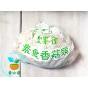🥬素心源🥬  聖峰香菇頭羊肉（奶素）素羊肉 香菇頭羊肉 聖峰羊肉 聖峰香菇頭 奶素羊肉