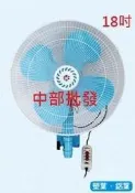 『中部批發』 18吋 壁扇 工業用壁扇 變速擺頭扇 太空扇 強力通風扇 掛壁不佔空間 三段變速擺頭 工業扇