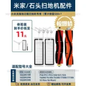 小米石頭掃地機器人S50滾邊刷拖布濾網水箱配件組 適用米家1代SDJQR01RR清潔耗材替換