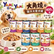 YAMI YAMI 亞米亞米 大角燒 羅浮大餐犬罐【單罐】400g 大罐 犬罐 狗罐頭『WANG』