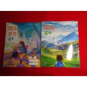 【鑽石城二手書店】113-114/08出版二刷 沒寫過 / 有寫過 國小 108課綱 國語 4上 四上 課本/習作 康軒