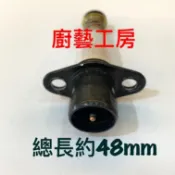 【廚藝工房】(台灣製)瓦斯爐電磁閥(保護型)  瓦斯爐安全裝置瓦斯爐難點 沙漠針 熱電偶 手放火熄 瓦斯爐點不著