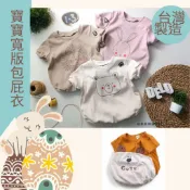 台灣製寶寶包屁衣 造型包屁衣  嬰兒包屁衣 短袖包屁衣 女寶包屁衣 嬰兒包屁衣 短袖包屁衣 包屁衣短袖 夏天包屁衣 爬服