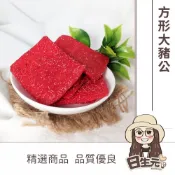 (店+)【日生元】方形大豬公 300g