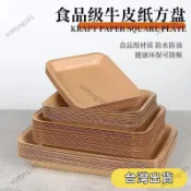 免運✨台灣發貨✨限時下殺可愛婉具 派對餐具 一次性紙盤燒烤盤牛皮紙長方形託盤生鮮炸雞薯條小喫加厚露營餐盤 生日派對碗