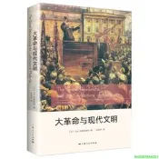 正版 大革命與現代文明