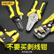 協貿國際日用品生活館 得力剝線鉗多功能電工專用工具剝電線皮自動剪線鉗子壓線鉗撥線鉗