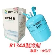 【可開發票】【現貨】汽車空調制冷劑R134a車用冷媒雪種冰種冷加氟環保氟利昂5kg包郵【满额免運】