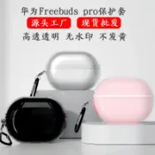 美少女趣集鋪 適用華為Freebuds pro保護套 pro高透耳機殼 tpu軟殼 藍牙耳機套鑫弘-3C數碼