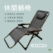 加大加粗休閒躺椅 折疊躺椅 躺椅 涼椅 休閒躺椅 多功能躺椅 摺疊椅 無段式調整 O-96P21 雪之屋