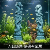 青砂石龍柱 魚缸造景 石雕擺件 禪意裝飾 茶桌擺飾 庭院景觀 水景擺件 微景觀素材 水族裝飾