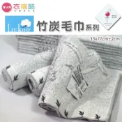 [衣襪酷] 煙斗 LIUKOO 竹炭毛巾 純棉/吸水/蓬鬆/輕柔/吸濕/透氣 台灣製
