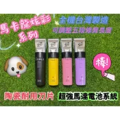 樂比牌LAUBE LB-313專業用寵物陶瓷刀頭電剪  樂比原廠代理商品質保證 122/125/313/305台灣製造