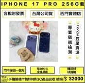 iPhone 17 Pro 256g 藍 電池93% 全機包膜 有盒裝有配件