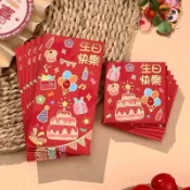 現貨 生日快樂🎂🎁彩色 印刷 紅包袋 寶寶