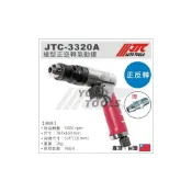 (店+)JTC-3320A 3/8“ 槍型正逆轉氣動鑽 / 3分 三分 槍型 正反轉 氣動鑽