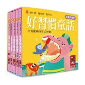【寶雅線上買】幼幼撕不破小小書-好習慣童話