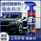 汽車鍍膜劑車漆鍍晶納米水晶渡膜液體噴霧黑白車專用打蠟車蠟正品-Misaki精品