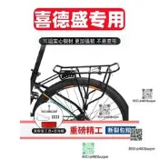 適勇xds喜德盛駭客350/380自行車後座架登山車後貨架可載人尾架帶
