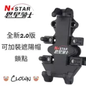 🤡小丑嚴選🤡(10小時內出貨) ★含稅附發票★ NSTAR  恩星 恩星騎士 金牛座 手機支架 超穩手機架 外送利器