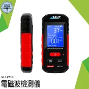 《利器五金》專業測電磁輻射 基地台電磁波 微量輻射檢測 聲光報警 MET-EWDC 輻射檢測 電磁波探測 電器電磁波