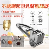 【愛合購】【輝鴻】不銹鋼起司乳酪刨絲器[PZF1218]