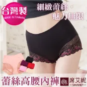 【席艾妮 台灣製】MIT舒適透氣蕾絲高腰內褲 no.7707  [現貨附發票]