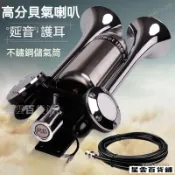 🌟下殺價🌟新幹線喇叭 空氣喇叭 12v/24v 延音護耳電控氣高音喇叭 汽車喇叭 倒車喇叭 遊覽車喇叭 雙管 迴音