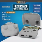 【唯酷】台灣現貨 DJI Neo 2/Mini 4 Pro/Air 3遙控器遮光罩 RC-N3/N2/N保護罩 空拍配件