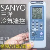 三洋冷氣遙控器 RL-8F0 SANYO 適用 RD1A3 RL-9V0 RG57A12 HR3/FEA/FE系列