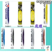月鳥商社 《有現貨，1箱更便宜》勝利VICTOR B-12天鵝羽球&銀箭級 B-08 練習級B-15 ，不怕風羽毛球
