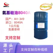 【台灣現貨】 道康寧氨基矽油 氨基矽油8040 氨基矽油OFX8040  進口氨基矽油