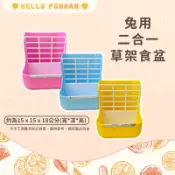 柑仔牧場探險🍊｜ 兔用二合一草架食盆 二合一草架 牧草架 兔子食盆草架 兔用牧草架 小動物食盆 兔用品 兔食盆