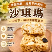 【緹泰食光】學生必備 可口沙琪瑪 原味/黑糖 一組4入