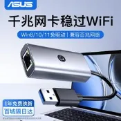 華碩usb千兆網線轉接口有線網卡電腦桌面電腦機外置接rj45網絡以太網口適配轉換器3.0接頭筆記本手機拓擴展塢