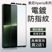 絲印保護貼 適用 Sony Xperia 10 Ⅵ ⅡⅢ pro 5V IV 5Ⅲ 5Ⅱ 1Ⅵ 1Ⅶ 1VⅢ 防窺玻璃貼