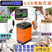 台灣出貨 戶外洗澡神器 便攜電動花灑 12v抽水馬達 充電蓮蓬頭 寵物沐浴洗車澆花 運動露營沖澡工地宿舍淋浴 USB無線