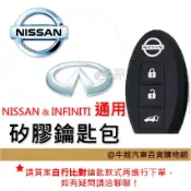 高雄門市 【矽膠鑰匙套】 NISSAN／INFINITI 車種通用 矽膠 鑰匙 鑰匙包 果凍套 顏色隨機出貨