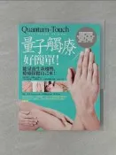 【露天書寶二手書T7/養生_Y44】量子觸療好簡單：能量養生新趨勢，療癒保健自己來！（全新修訂版）_理查．葛登, 蔡永琪