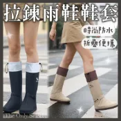 (店+)TheOnly【雨鞋鞋套】隔日到貨💗日系撞色造型高筒雨鞋鞋套 雨鞋套 雨靴 防暴雨鞋套 機車雨鞋套 防水鞋套防滑鞋套