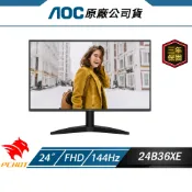 AOC 24B36XE 電腦螢幕 24吋 144Hz FHD 0.5ms IPS 液晶螢幕 螢幕 電競螢幕 護眼螢幕