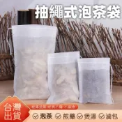 抽線式茶包袋 100入 台灣現貨 無紡布泡茶袋 花茶袋 抽線過濾袋 沖茶袋 滷包袋 泡茶袋 隔渣袋 濾茶袋