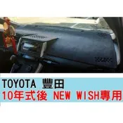 台灣現貨第二代 臺灣製 空軍一號 豐田2010-16年 WISH 有抬頭顯示器 紅色滾邊 汽車避光墊 短毛 儀錶板墊子