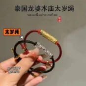🙏最新日期過爐開光🙏泰國佛牌本命年龍婆本廟足紅繩情侶手鍊簡約男女一對閨蜜手繩