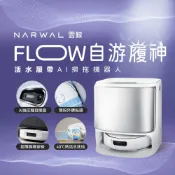narwal 雲鯨 Flow《自游履神》熱活水履帶 AI掃拖機器人