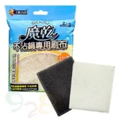 (店+)【Magic dry 魔乾】魔乾 不沾鍋專用刷布 2入 溫和去汙 抹布菜瓜布 928福利社