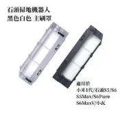 台灣現貨適用小米米家 11s 石頭s5 s6 s5max S50 s51 s52 s55 t6 t4掃地機器人備用主滾